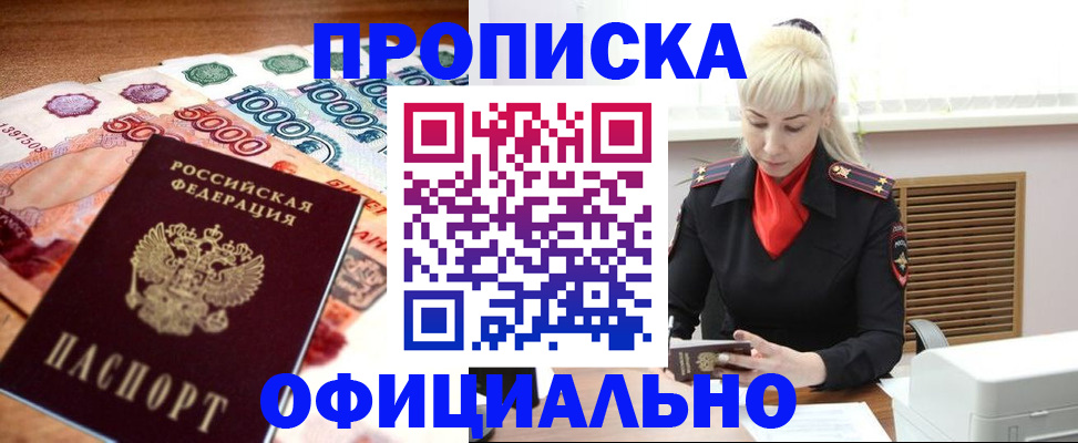 прописка поиск в Котовске
