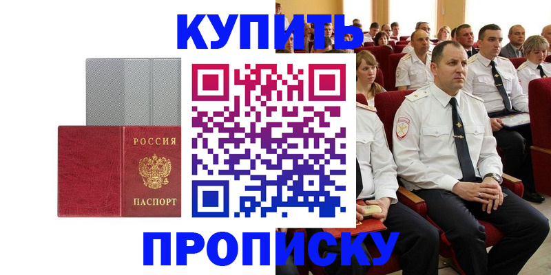 прописка в квартире в Котовске