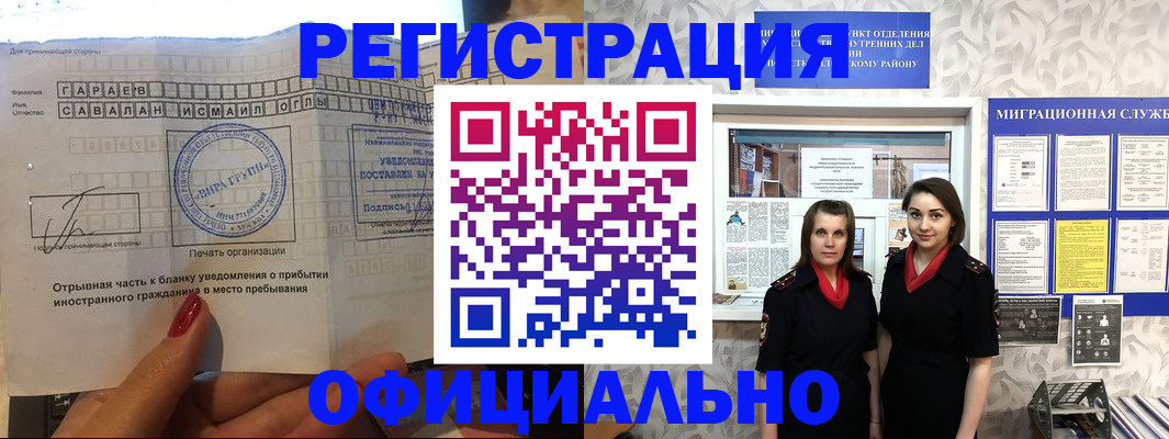 временная регистрация 2025 в Котовске