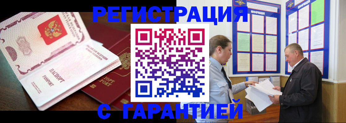 временная регистрация в квартире в Котовске